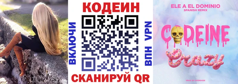 Codein напиток Lean (лин)  Ессентукская 